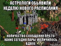 астрологи обьявили неделю нового расписания количество сообщений про то какие сегодня пары увеличилось вдвое