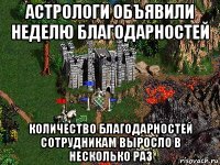 астрологи объявили неделю благодарностей количество благодарностей сотрудникам выросло в несколько раз