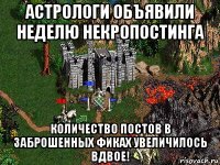 астрологи объявили неделю некропостинга количество постов в заброшенных фиках увеличилось вдвое!