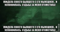 увидела своего бывшего с его нынешней… и успокоилась. судьба за меня отомстила! увидела своего бывшего с его нынешней… и успокоилась. судьба за меня отомстила!