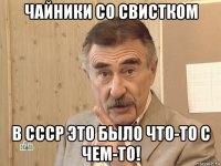 чайники со свистком в ссср это было что-то с чем-то!