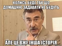 колись буде так що домашню задавати не будуть але це вже інша історія