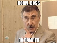 doom, boss по памяти