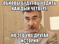 обновы будут выходить каждый четверг, но это уже другая история