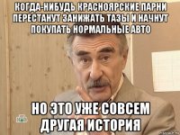 когда-нибудь красноярские парни перестанут занижать тазы и начнут покупать нормальные авто но это уже совсем другая история