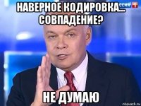 наверное кодировка... совпадение? не думаю