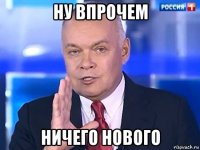 ну впрочем ничего нового