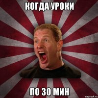 когда уроки по 30 мин