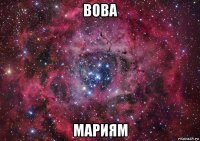 вова мариям