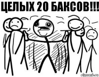 Целых 20 баксов!!!