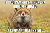 я программист, я не хочу ничего решать. я хочу apt-get install