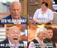 я рокер это че,шаурма? фу ,это же герпес! счасливые друзья льют слезы о 2007 на Сахалине