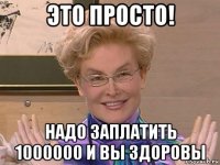 это просто! надо заплатить 1000000 и вы здоровы