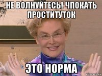 не волнуйтесь! чпокать проституток это норма