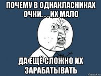 почему в однакласниках очки. . . их мало да ещё сложно их зарабатывать