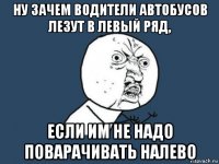 ну зачем водители автобусов лезут в левый ряд, если им не надо поварачивать налево