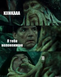 KIINKAAA Я тебя непонеимаю ))