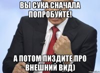 вы сука сначала попробуйте! а потом пиздите про внешний вид)