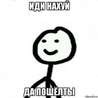 иди нахуй да пошёлты