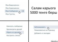 Салам карызга 5000 тенге берш