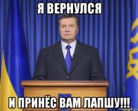 я вернулся и принёс вам лапшу!!!