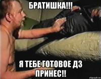 братишка!!! я тебе готовое дз принес!!