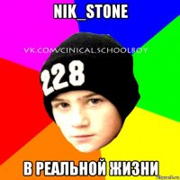 nik_stone в реальной жизни