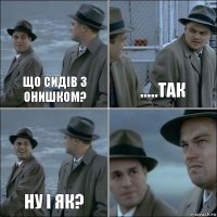 Що сидів з онишком? .....так Ну і як? 