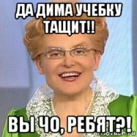 да дима учебку тащит!! вы чо, ребят?!