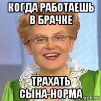 когда работаешь в брачке трахать сына-норма