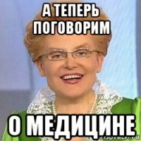 а теперь поговорим о медицине