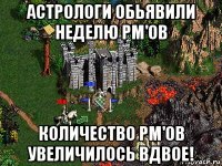 астрологи обьявили неделю pm'ов количество pm'ов увеличилось вдвое!