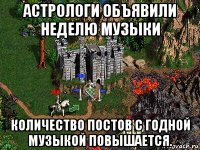 астрологи объявили неделю музыки количество постов с годной музыкой повышается.