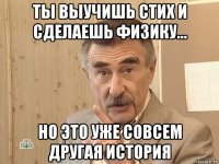 ты выучишь стих и сделаешь физику... но это уже совсем другая история