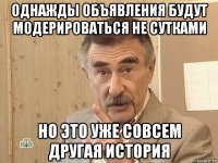 однажды объявления будут модерироваться не сутками но это уже совсем другая история