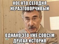 кое кто сегодня неразговорчивый однако это уже совсем другая история