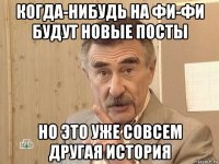 когда-нибудь на фи-фи будут новые посты но это уже совсем другая история