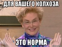 для вашего колхоза это норма