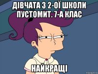 дівчата з 2-ої школи пустомит. 7-а клас найкращі