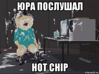 юра послушал hot chip