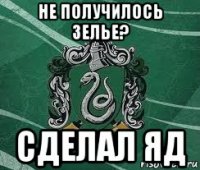 не получилось зелье? сделал яд