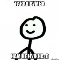 такая румба нам не нужна :d