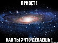 привет ! как ты ?что делаешь !