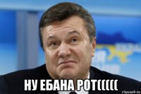  ну ебана рот(((((