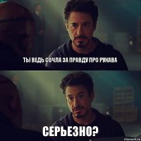 Ты ведь сочла за правду про рукава Серьезно?