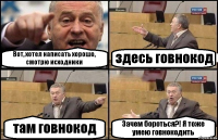 Вот, хотел написать хорошо, смотрю исходники здесь говнокод там говнокод Зачем бороться?! Я тоже умею говнокодить