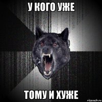 у кого уже тому и хуже