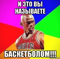 и это вы называете баскетболом!!!