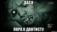 вася пора к дантисту