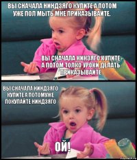 Вы сначала ниндзяго купите а потом уже пол мыть мне приказывайте. Вы сначала нинзяго купите а потом толко уроки делать приказывайте Вы сначала ниндзяго купите а потомуже покупайте ниндзяго ОЙ!